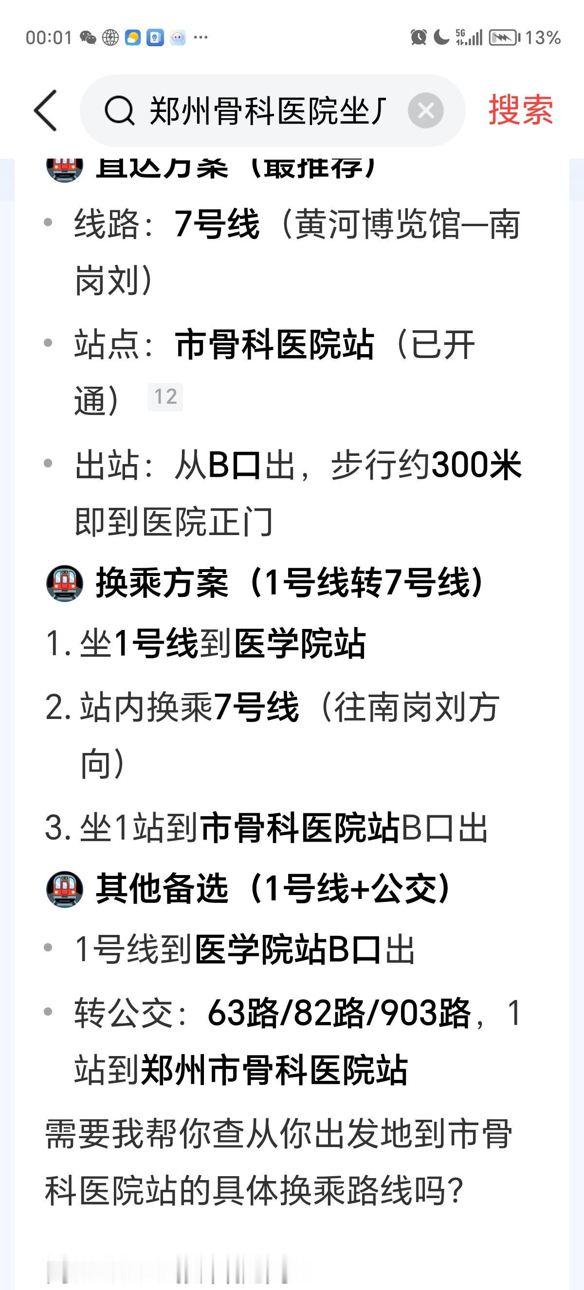 春雨蒙蒙，昨晚从郑州骨科医院陪护儿媳妇住院，准备乘坐地铁回家，慌忙中乘车卡没带，