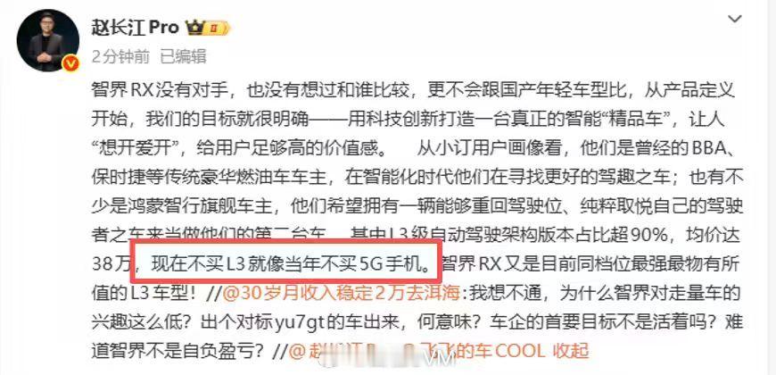 这话不无道理，谁都希望拥有更好的使用体验。但也有人会担心，当大家都用上L3之后，