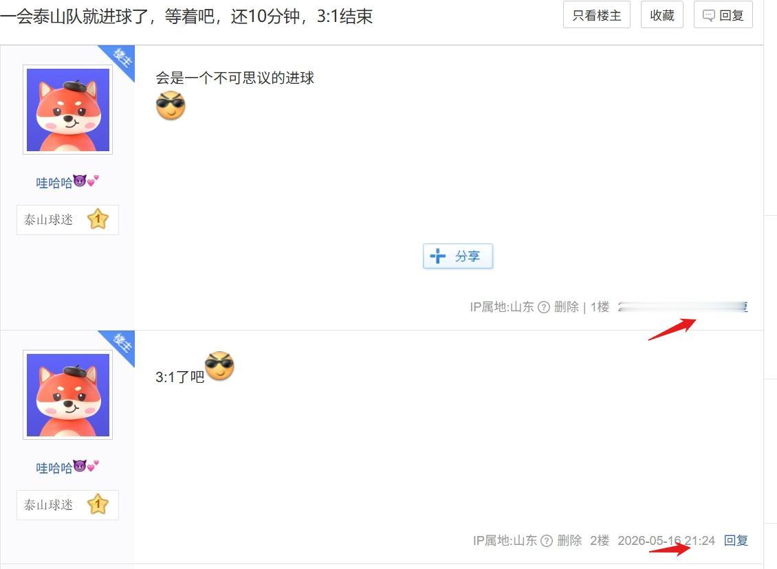 泰山队最终3:1战胜了重庆铜梁龙，可喜可贺的同时，在山东泰山吧却出现了一个预言神