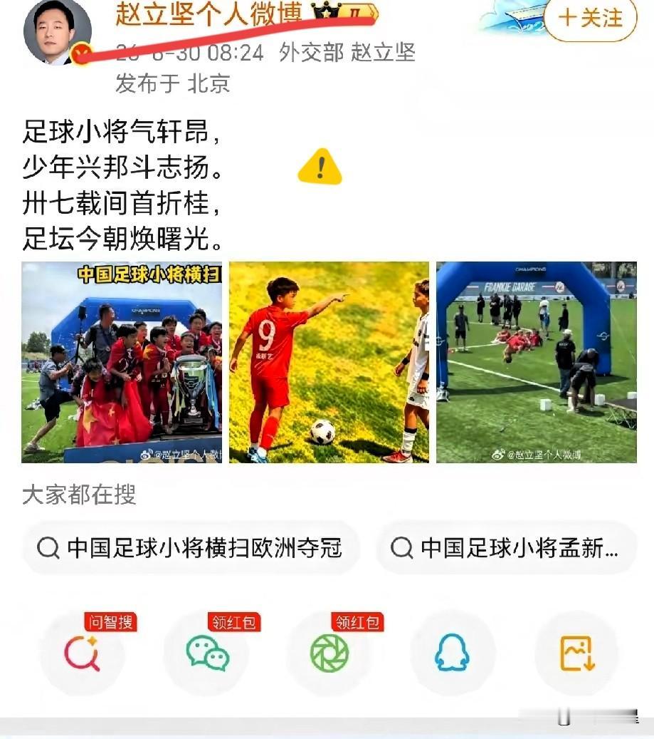 外交部赵立坚公开赞美董路足球小将，这次谁敢有反对意见！赵立坚社媒发了四句诗：