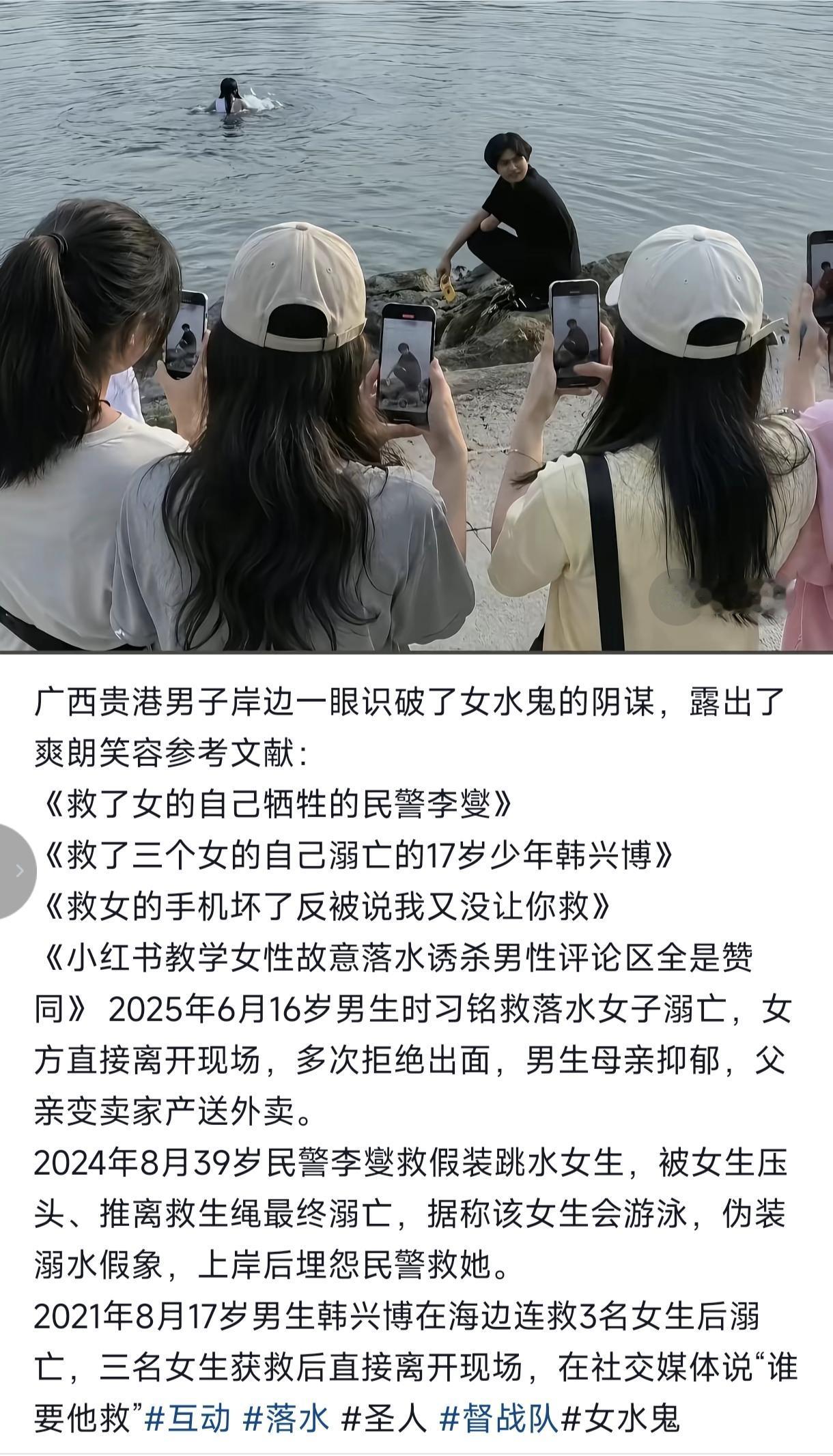 我觉得广西贵港落水女子的事情发生的时候，岸边的男生是真的想去救的。但是一回头看