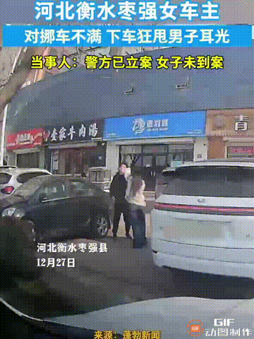 河北衡水一名女子想要倒车，于是让后面的车主给她让开位置，车主同意了，于是赶紧过去