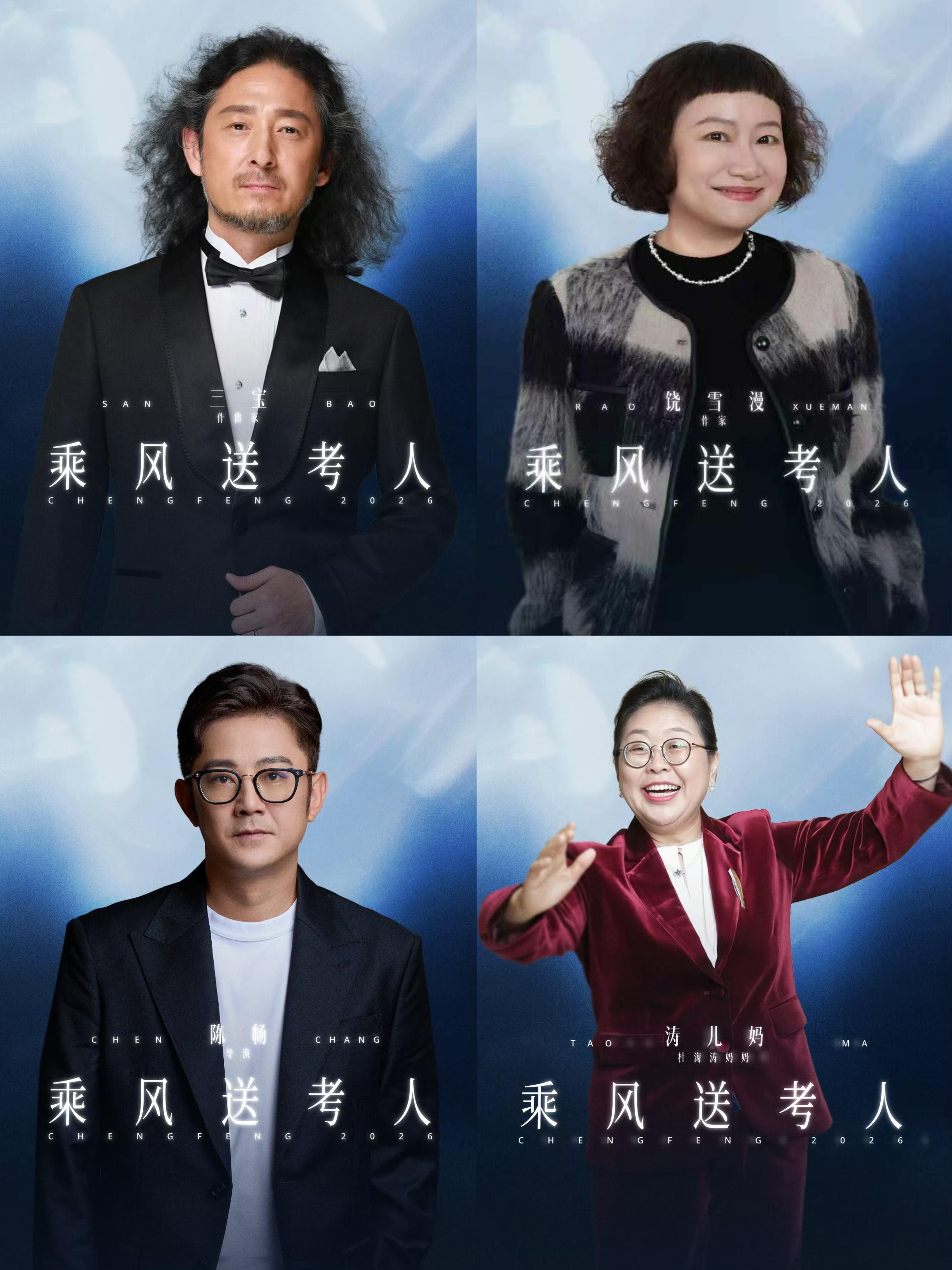 《乘风2026》官宣34位送考人❗️期待谁的亮相❓浪姐7的赛制真是和之前大不同❗