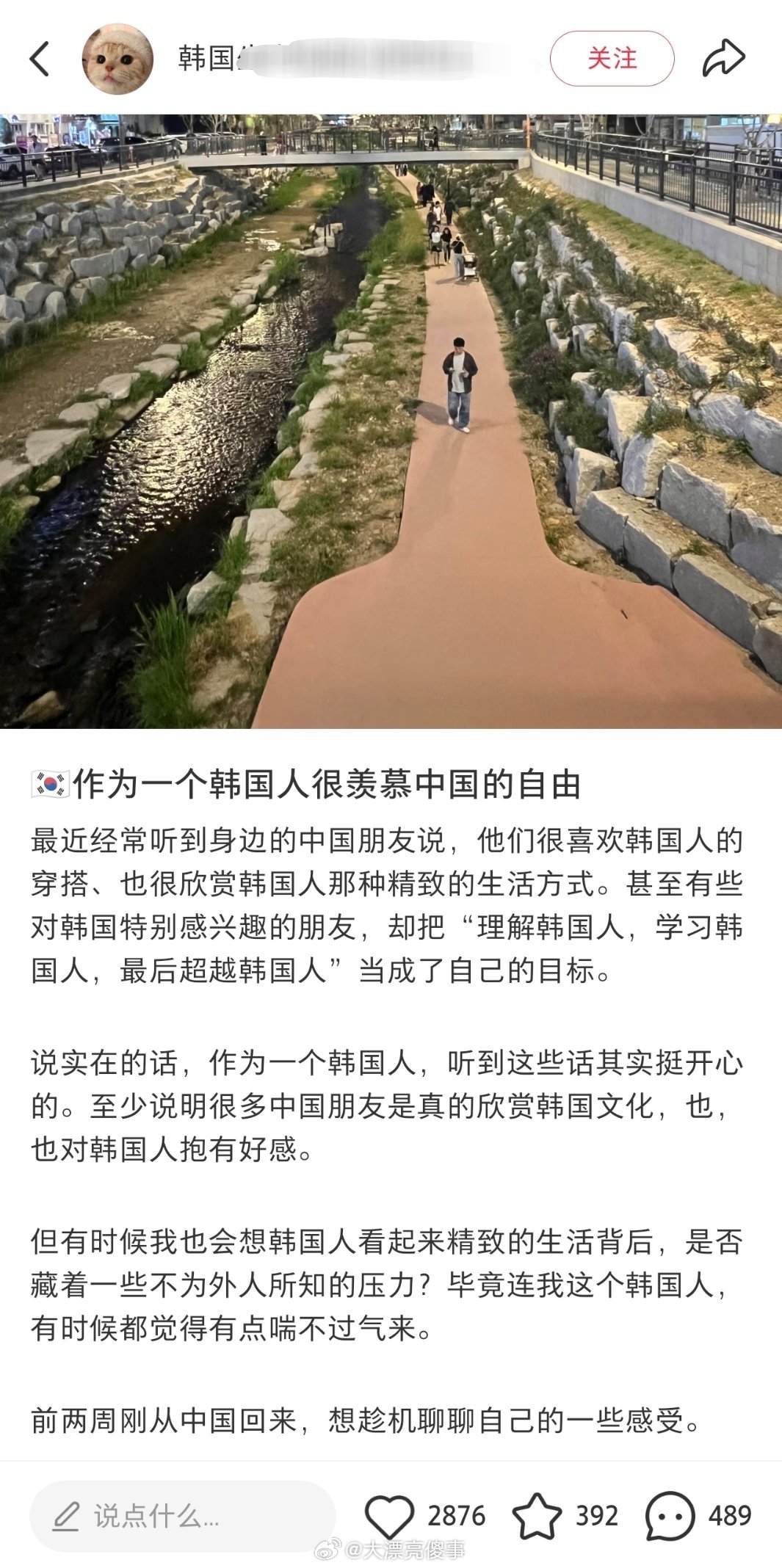 刚才在小红书上看到一个很有意思的帖子，作为一个韩国人，很羡慕中国的自由。​​​