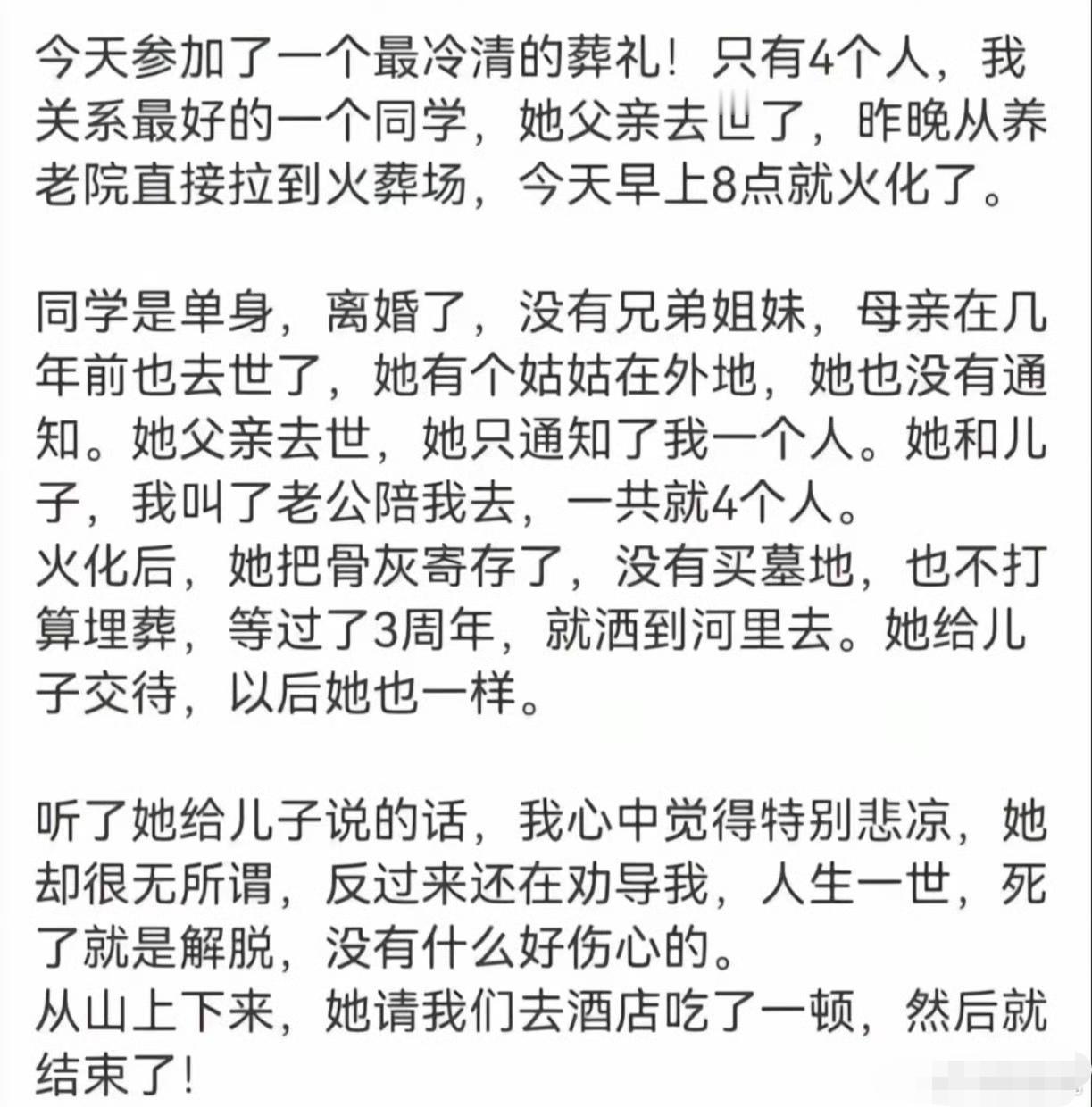 最冷清的葬礼？至少她还有个儿子陪着，很多不结婚的生病住院都是一个人？