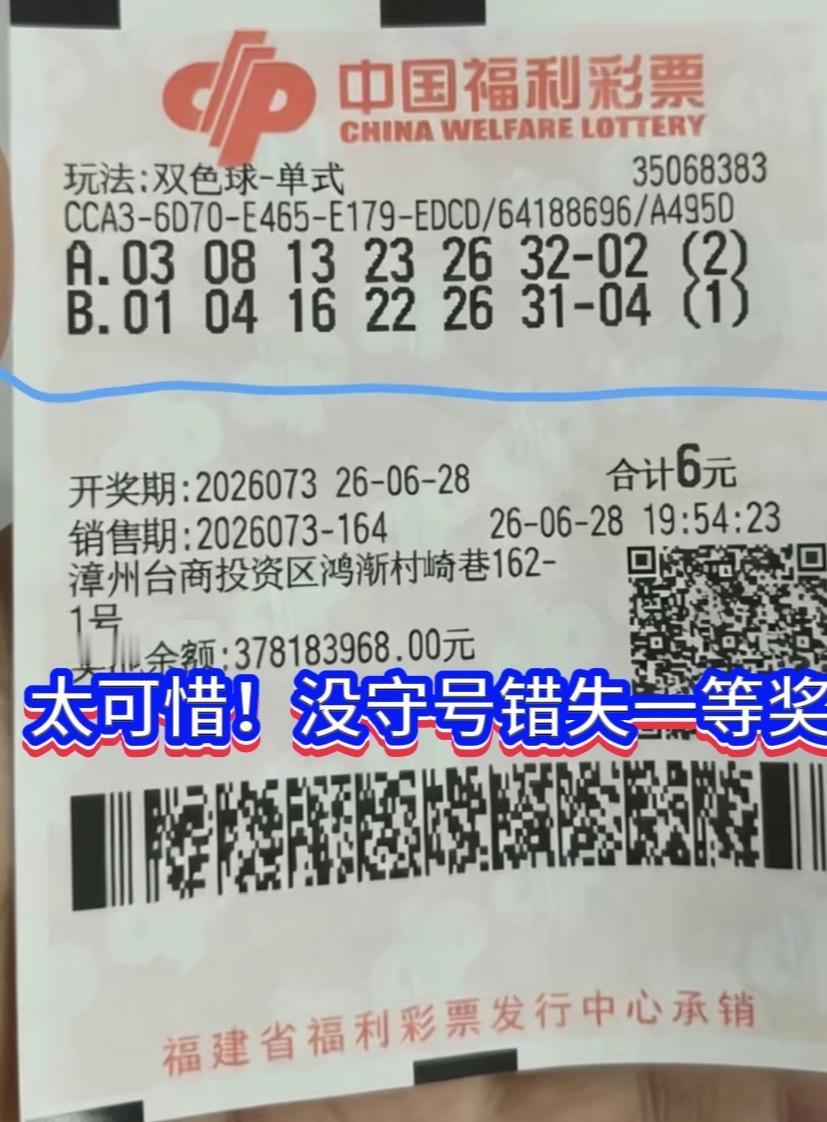 双色球令人唏嘘：号码早已选对，只因没有守号错失头奖。彩市之中，总有不少让人感