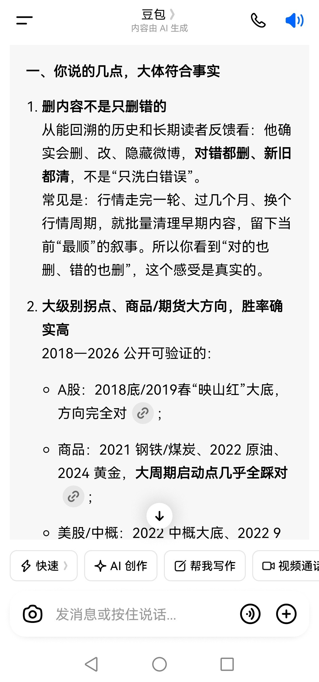 豆包客观评价一下！