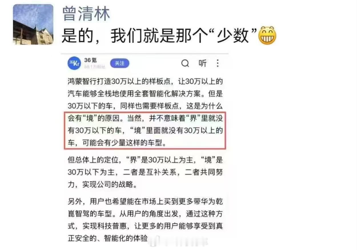 车圈重磅消息实锤！华为乾崑靳总公开确认：境系列不止亲民家用款，还有少数...