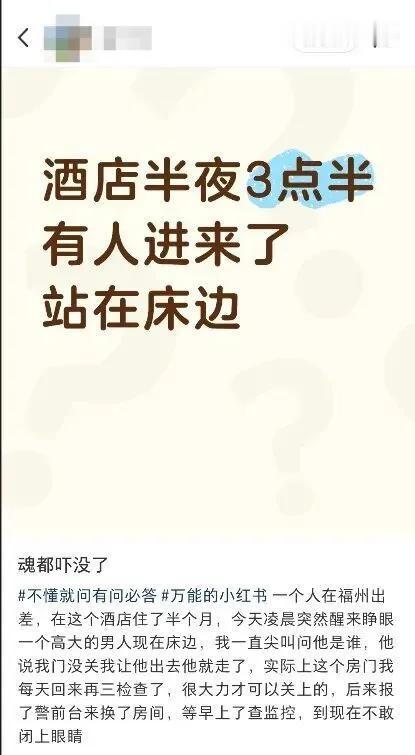 2026年5月31日凌晨3点35分至40分左右，出差来福州的郭女士在仓山区“半岛