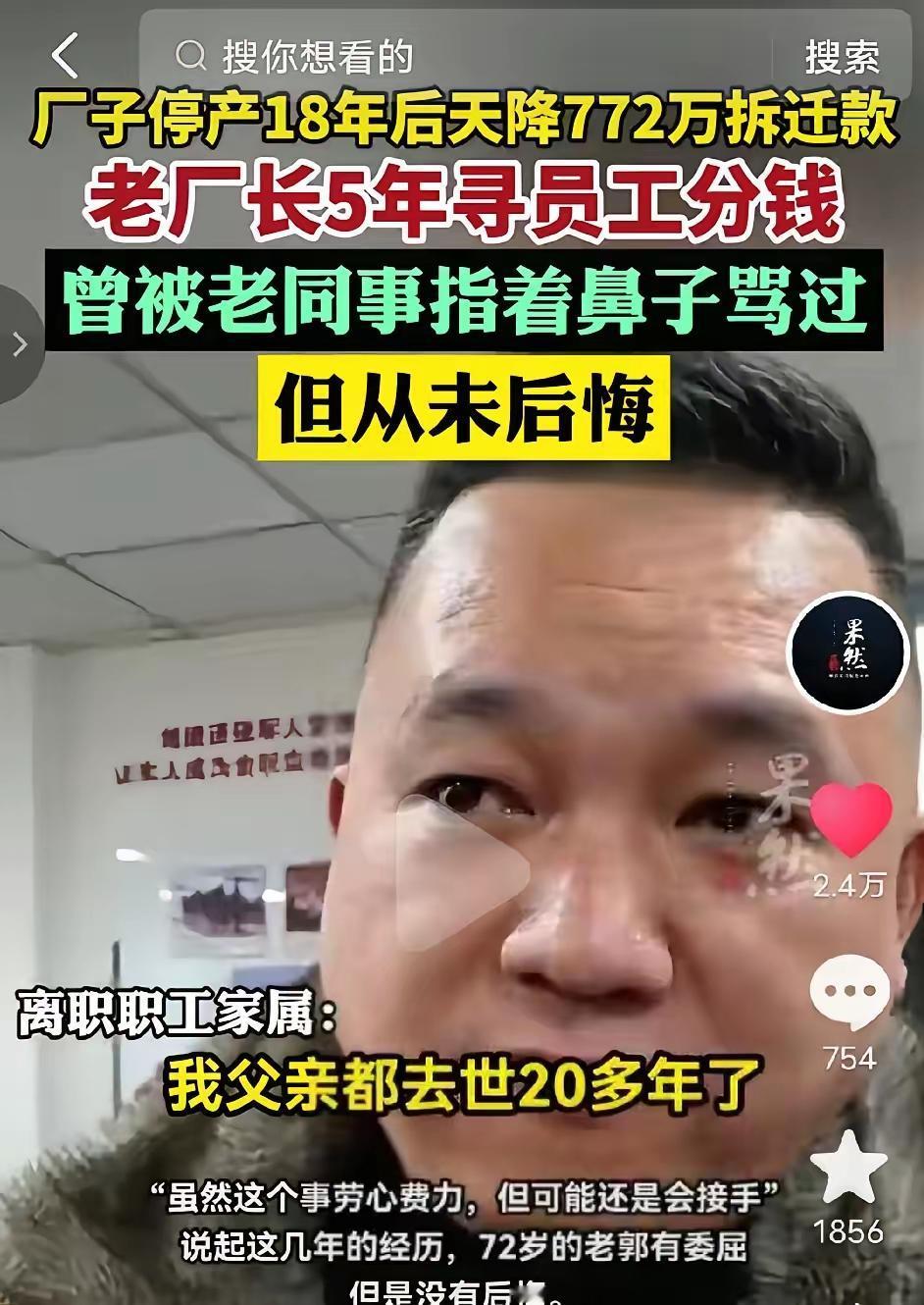 泪目！重庆一位72岁老厂长，厂子停产18年，人早就散完了，772万拆迁款却直接打