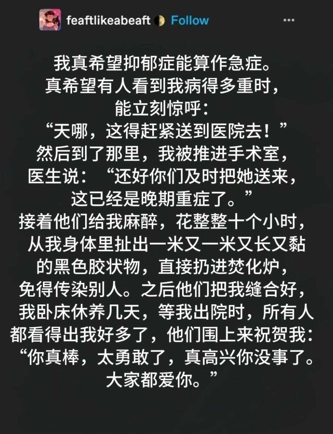 如果抑郁症能手术就好了。