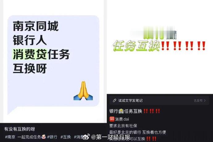 银行员工完不成消费贷任务一周扣三百