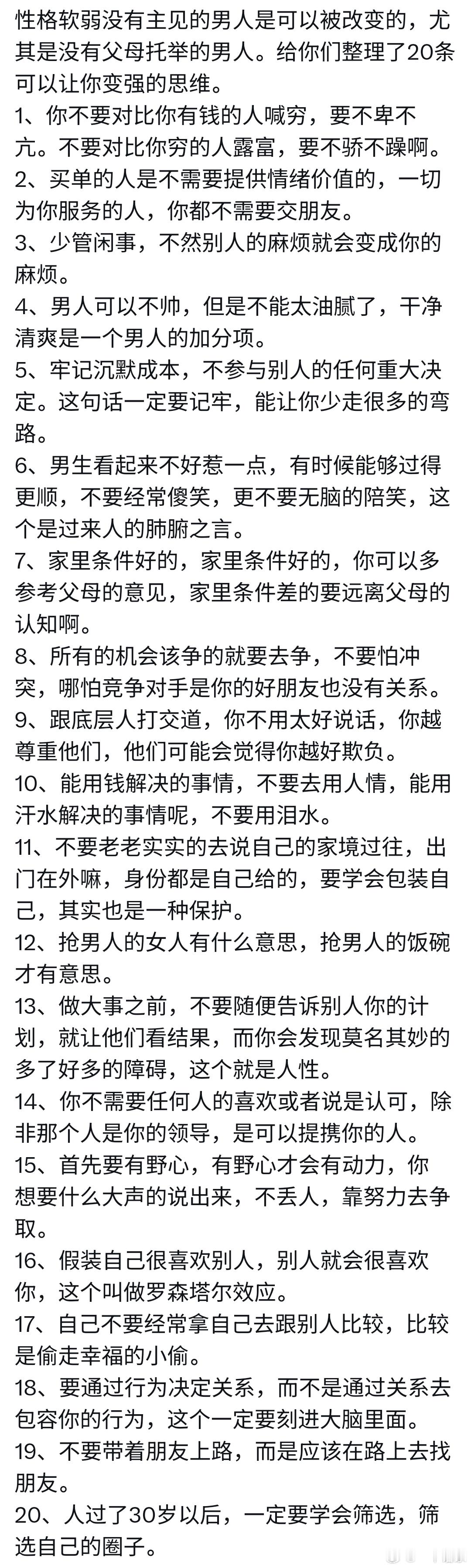 没有主见的男人是可以改变的