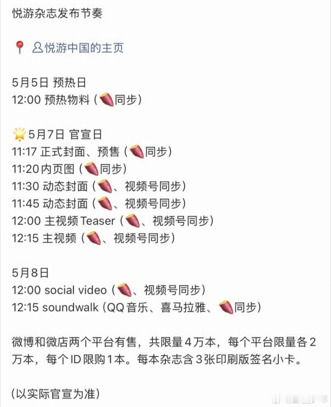 成毅悦游预热成毅悦游发布节奏热烈期待成毅×悦游中国！从5.5预热到5.7官宣，每