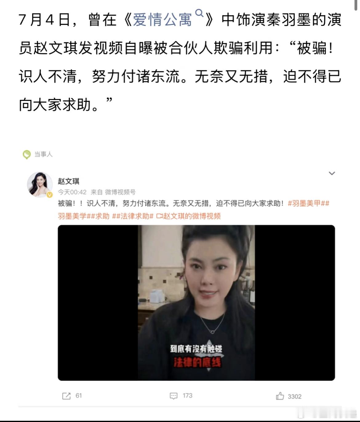 《爱情公寓》秦羽墨饰演者赵文琪，被自己参与创立的羽墨美甲告了！天眼查显示，杭州羽