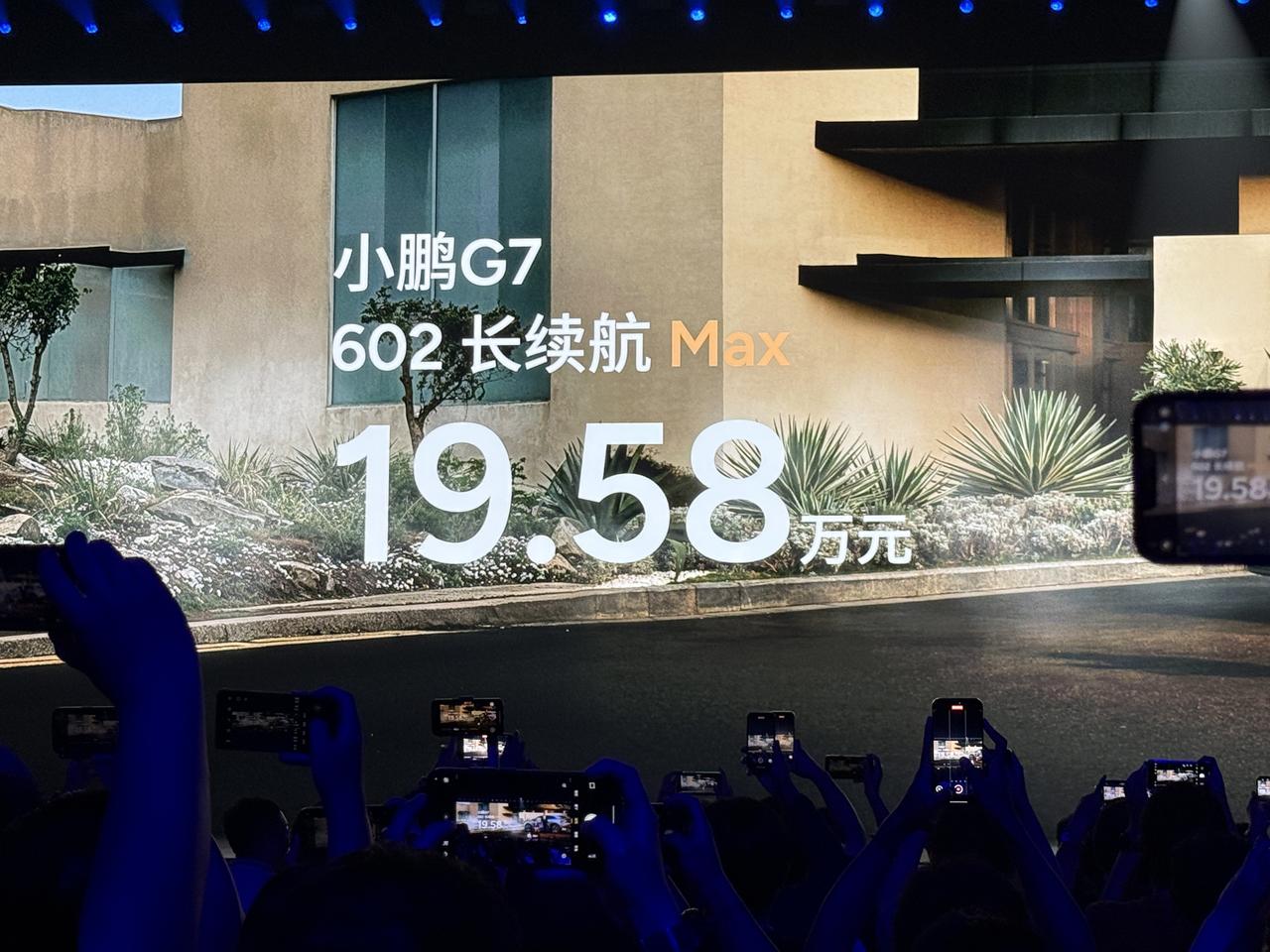 小鹏G7正式上市！19.58万元起售！7月31日前下定还可享：四门电吸、Na