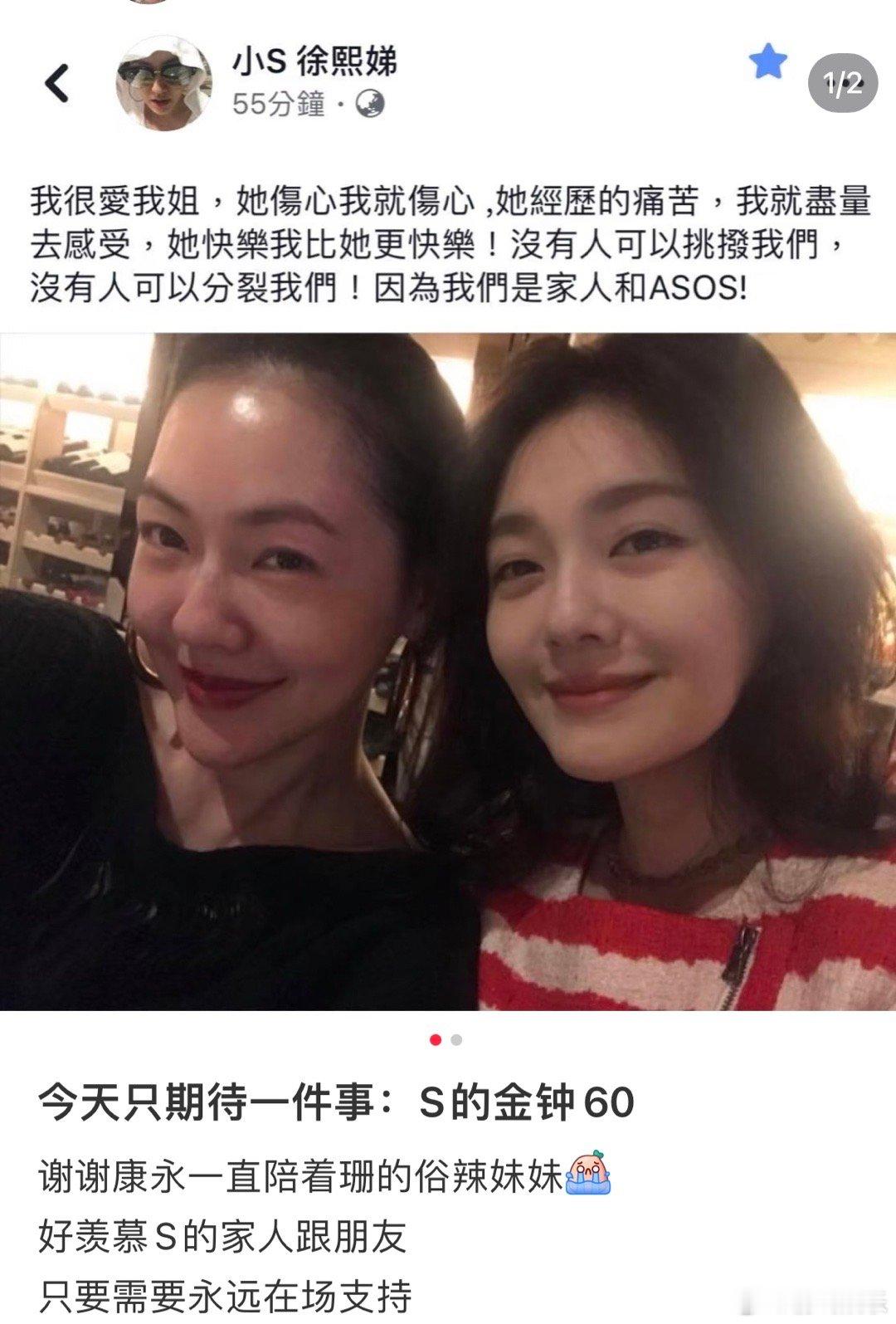 今天只期待一件事情就是小S时隔几个月的初次在金钟节的正式露面，蔡康永也会陪着她一
