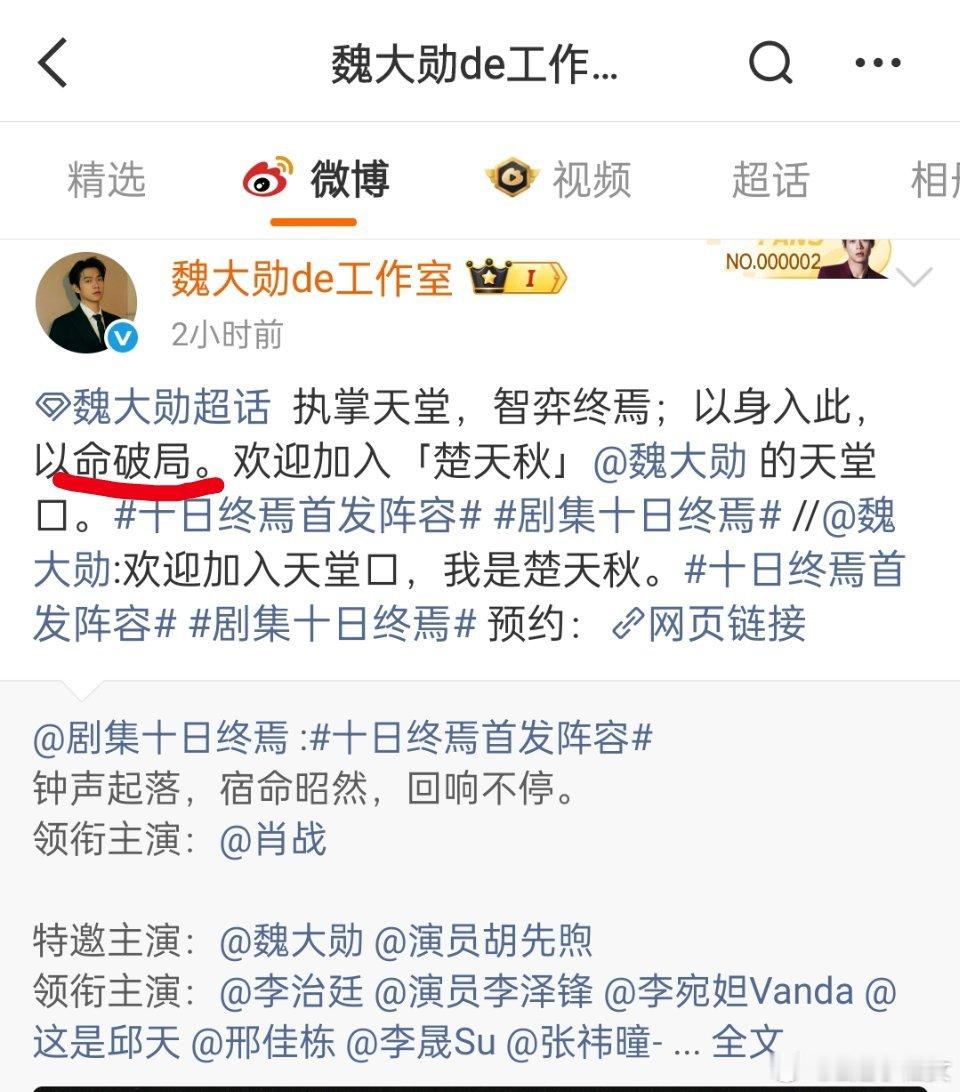 看了一下魏大勋在十日终焉这个剧的人设哥们儿这次能活到大结局吗