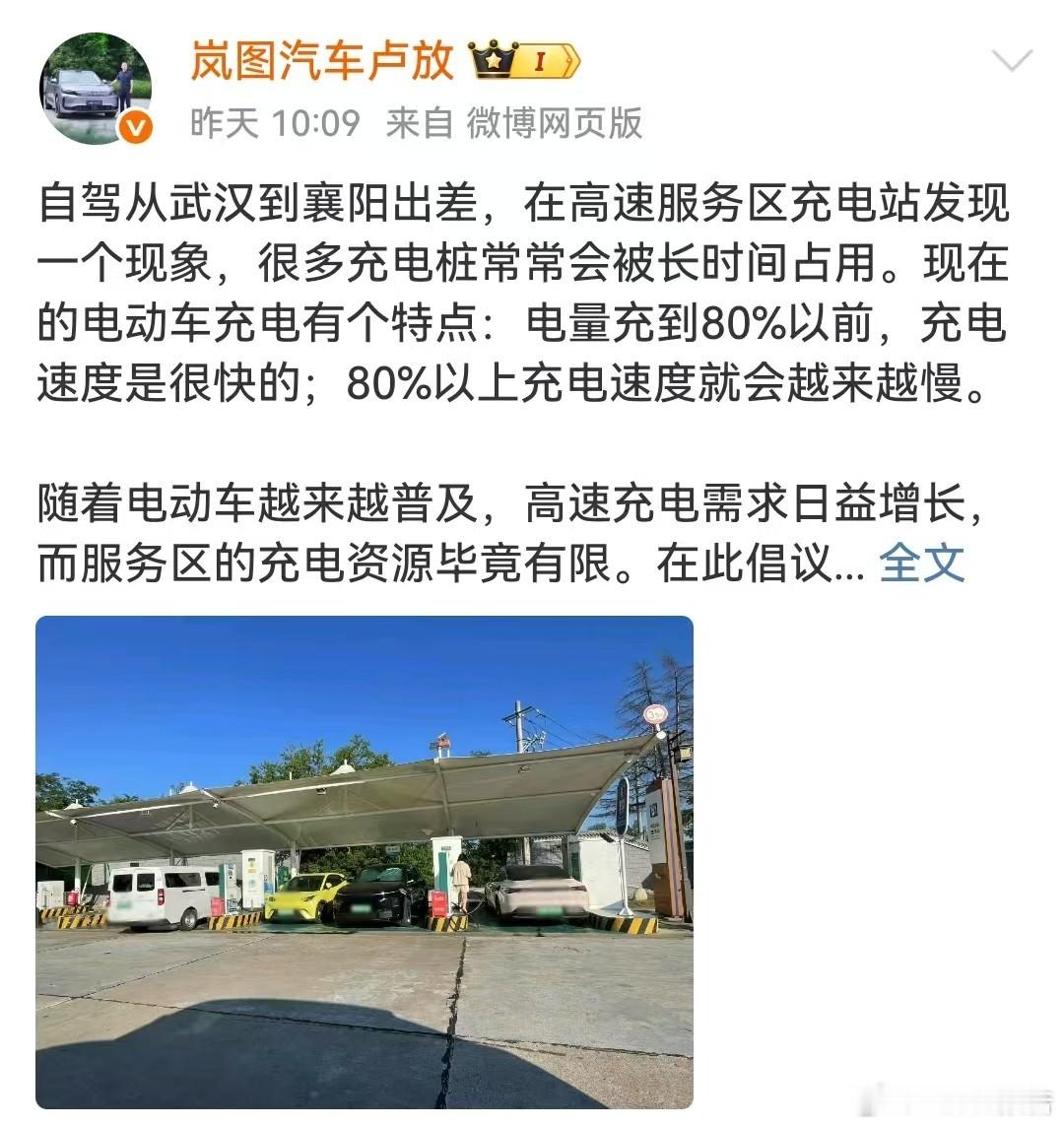 岚图CEO卢放倡议：充电至80%主动让位提升高速充电效率8月17日，岚图汽车科