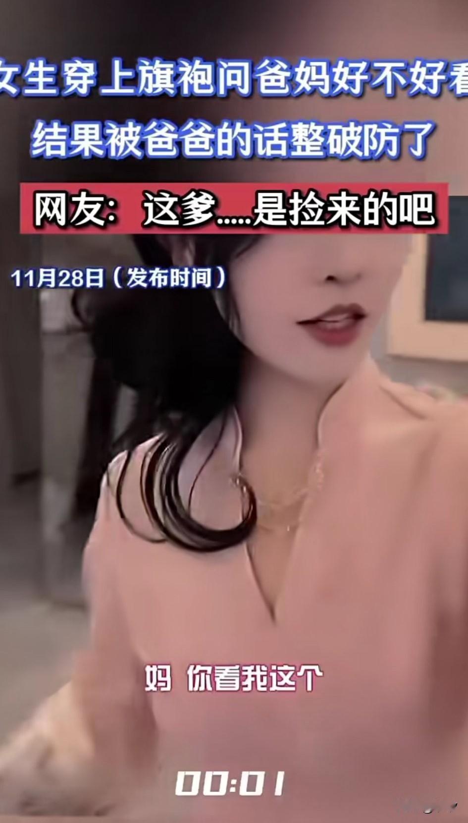 女子买了一件旗袍，看着非常的漂亮，于是赶紧穿上了旗袍，想着和家人分享自己的