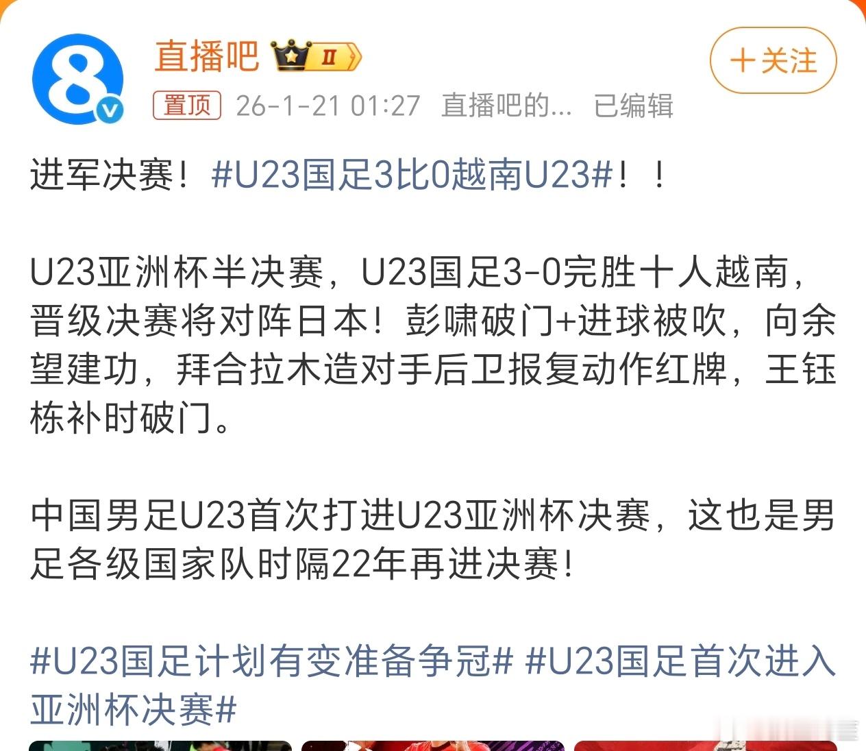 昨天U23国足大胜越南，足球小子穆祉丞今天就来庆祝国足进决赛了，果然男孩子都有一