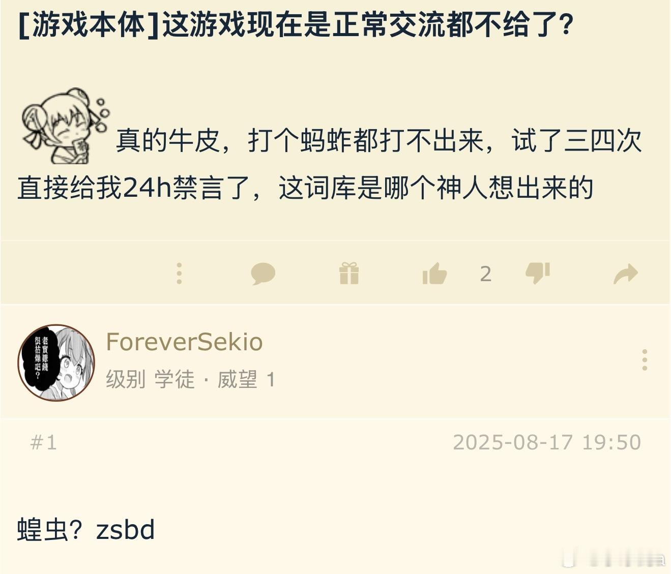 大家遇到哪些LOL屏蔽词（正常交流）发不出来的？英雄联盟​​​