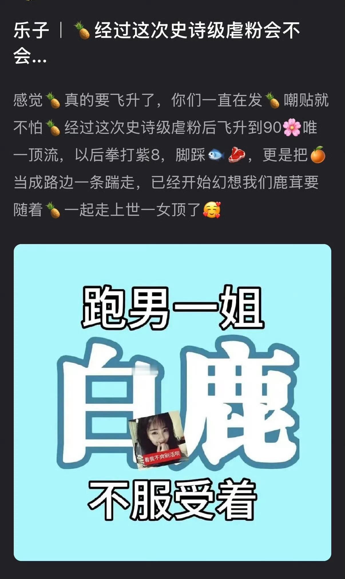 白鹿这次跑男会史诗级虐粉吗？
