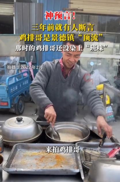 三年前预言成真！他火了，却再也笑不出来了景德镇鸡排哥顶流预言家人们，