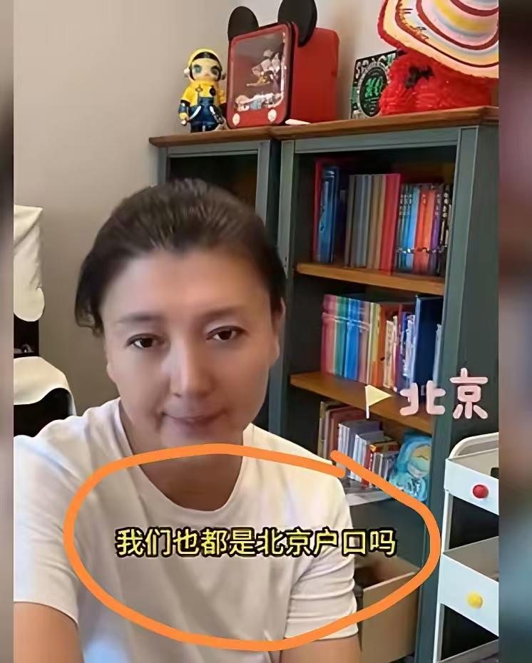 闫老师全家都是北京户口啦，全成北京人咯！她这本领可真不一般啊！我去查了一