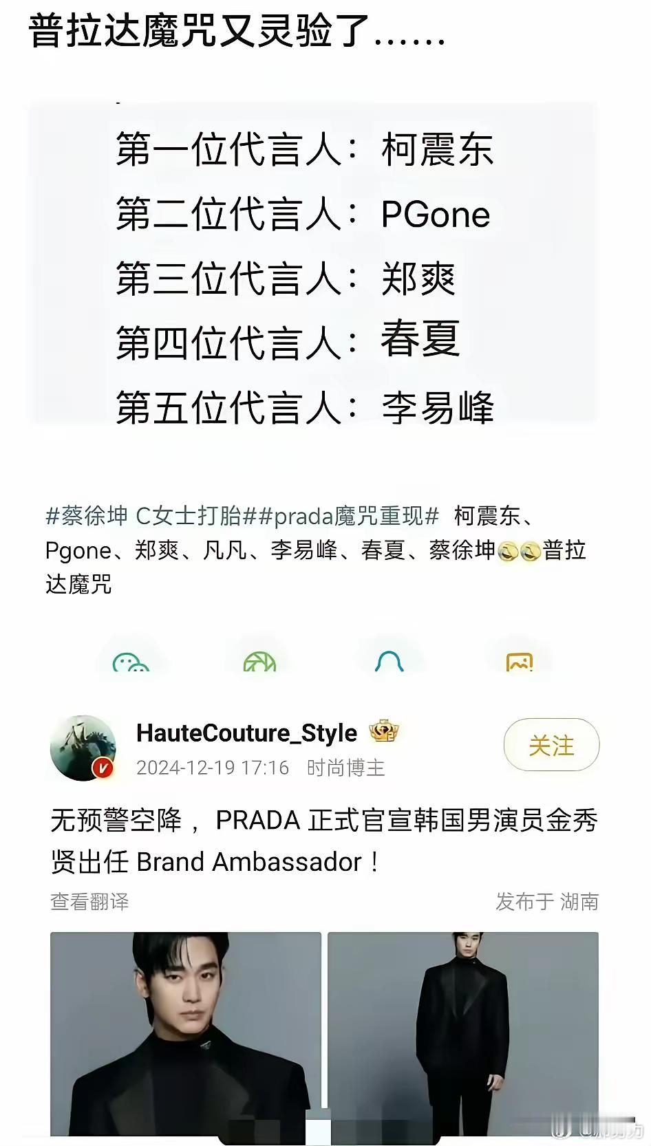 金秀贤塌房，最伤心的不是他的父母，也不是他的粉丝而是​普拉达里负责选代言人的高层