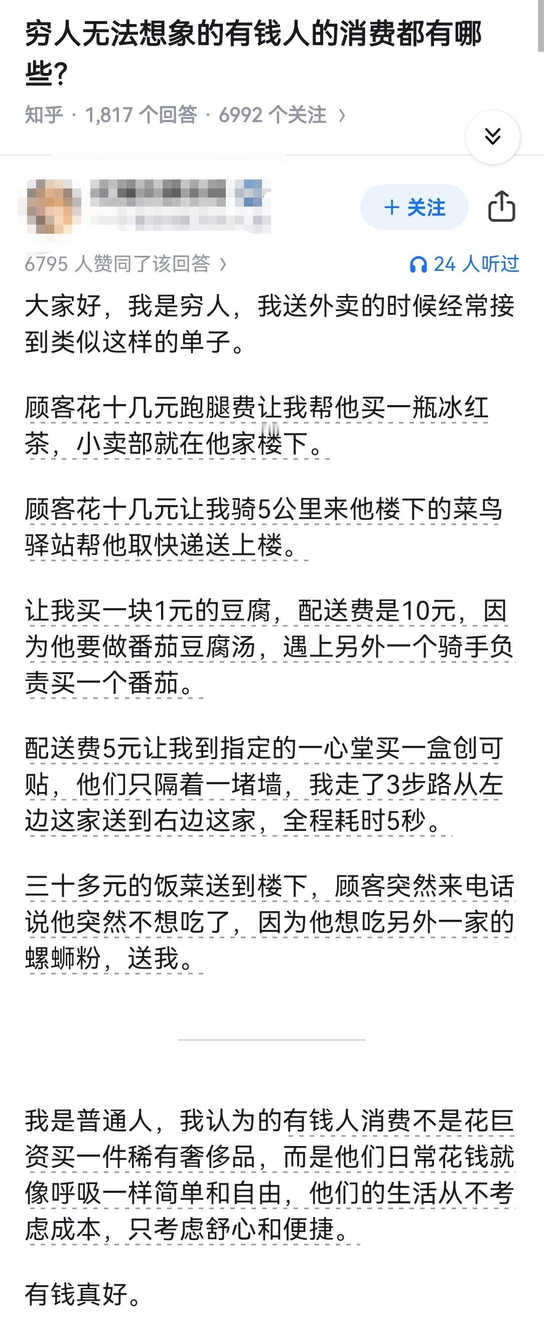 穷人无法想象的有钱人的消费都有哪些？​​​