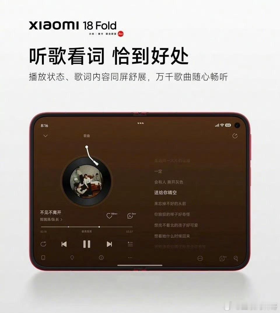 不愧是小米，小米18Fold这种营销图确实非常有吸引力！​​​