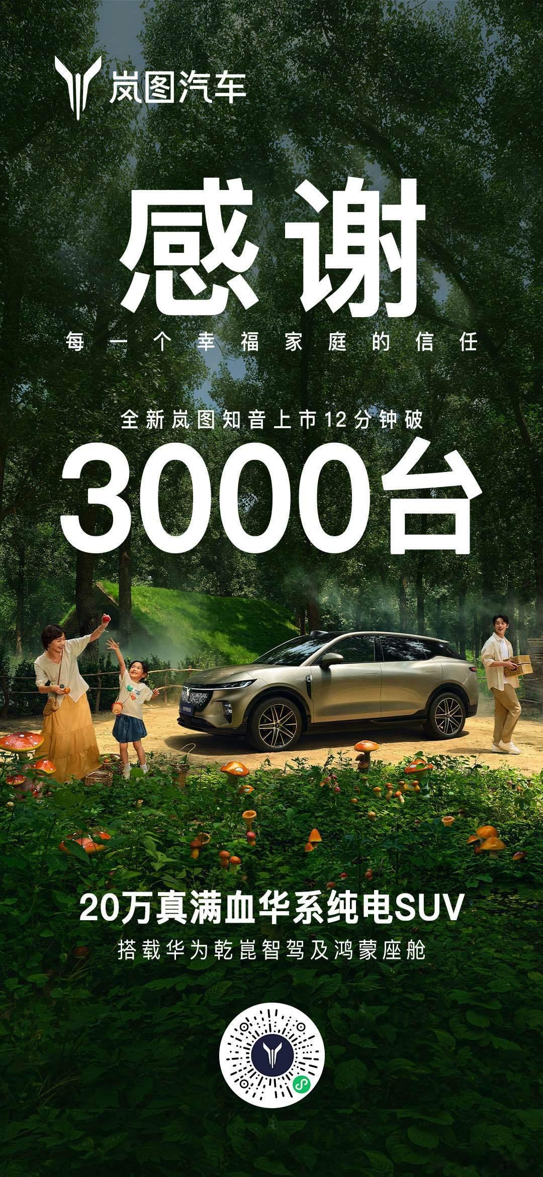 岚图知音上市了，比我想得还要低，真得很夸张，20.29万，大家真得低估了，这个价