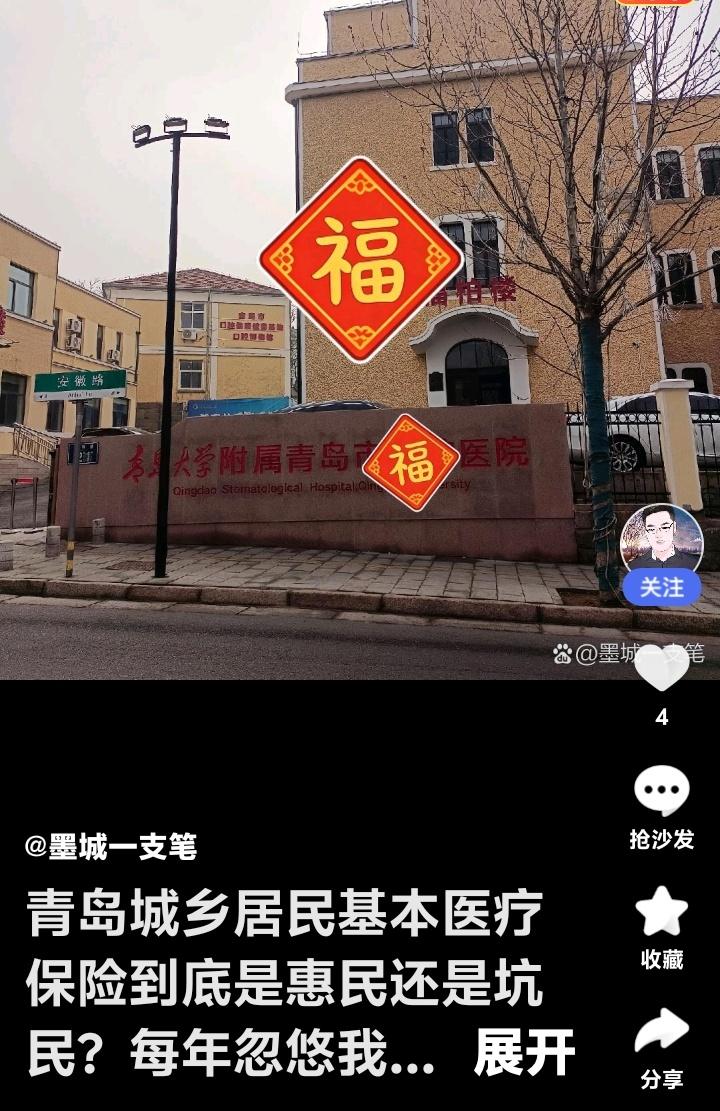 青岛医保真相调查：每年500元交得值不值？三甲医院门诊为何一分不报？老百姓的救命