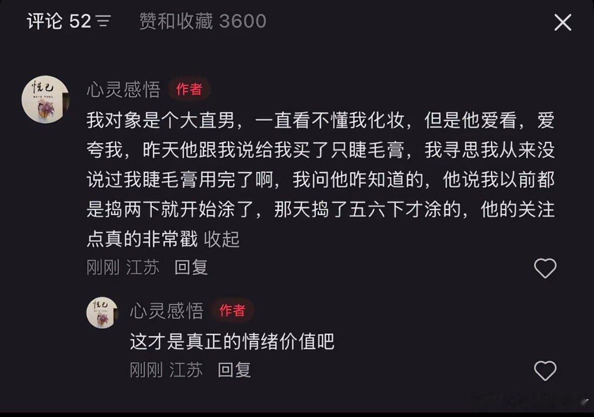 这才是真正的情绪价值吧