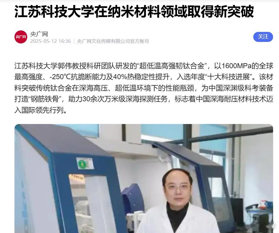 江苏科技大学在纳米材料领域取得新突破