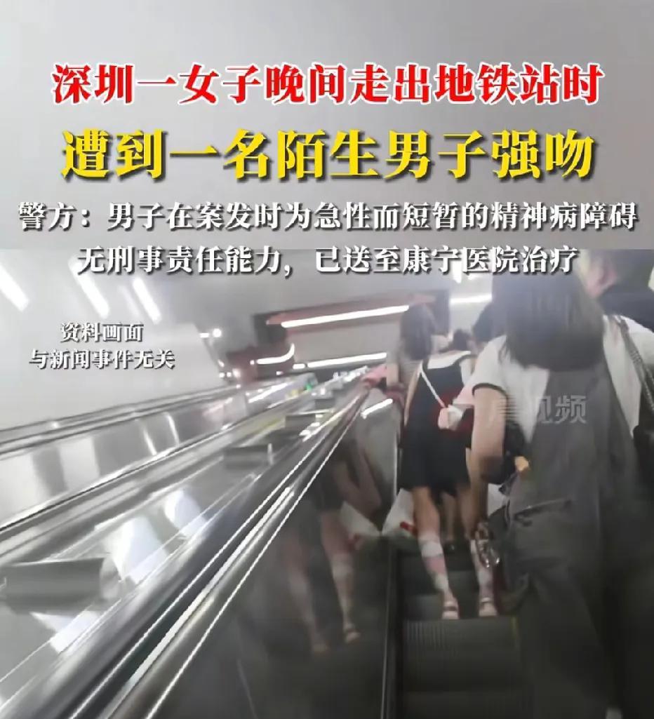深圳，女子晚上坐地铁回家，当她走出地铁站时，一名陌生男子突然上前，从后面一把抱住