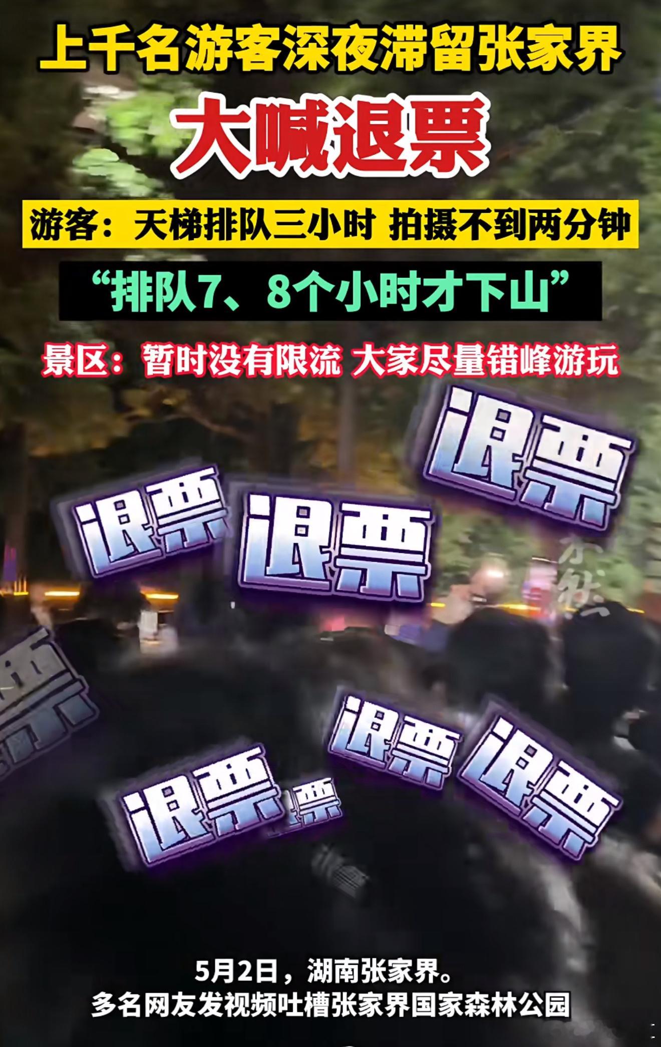 大假期真不要说什么亮点，全是人。事故先不说，景点不限流的吗？五一又不是第一次过，
