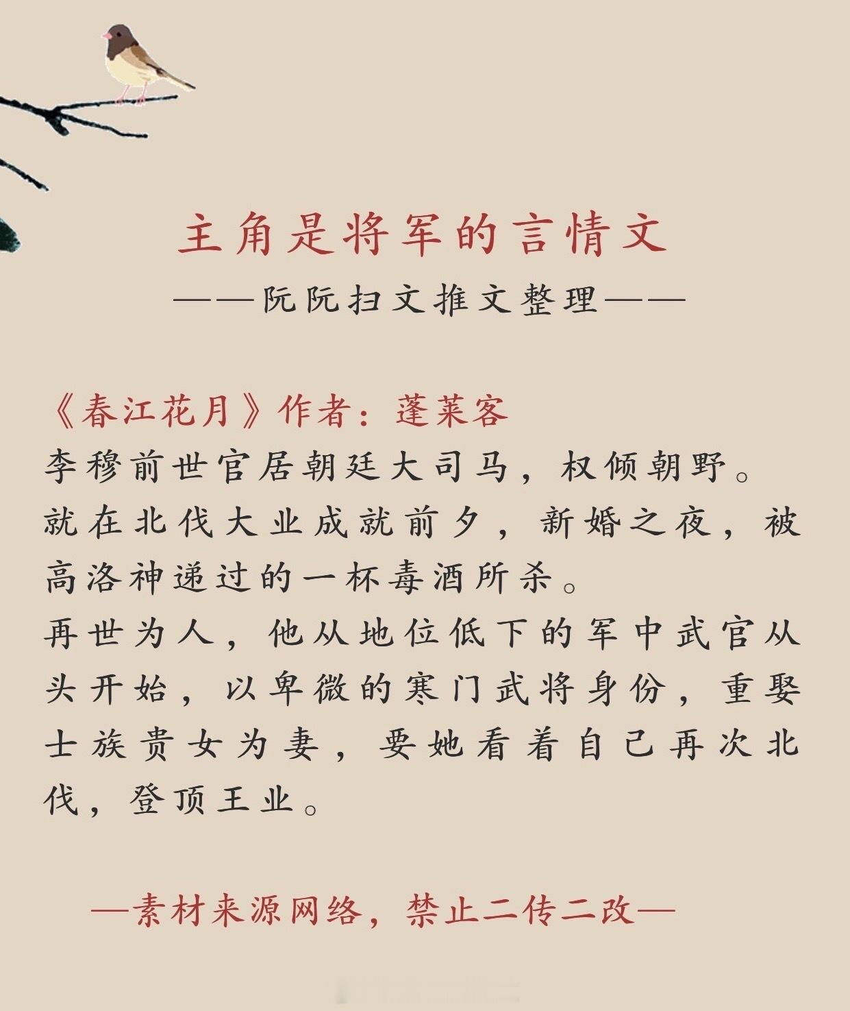 言情推文书单推荐：主角是将军的言情文，欢迎大家排雷推荐补充[比心][给你