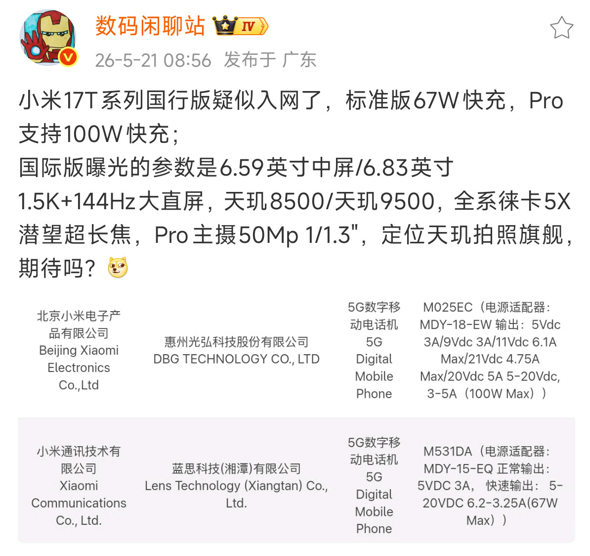 继小米12Pro天玑版之后，小米国内数字系列第二次出天玑机型了