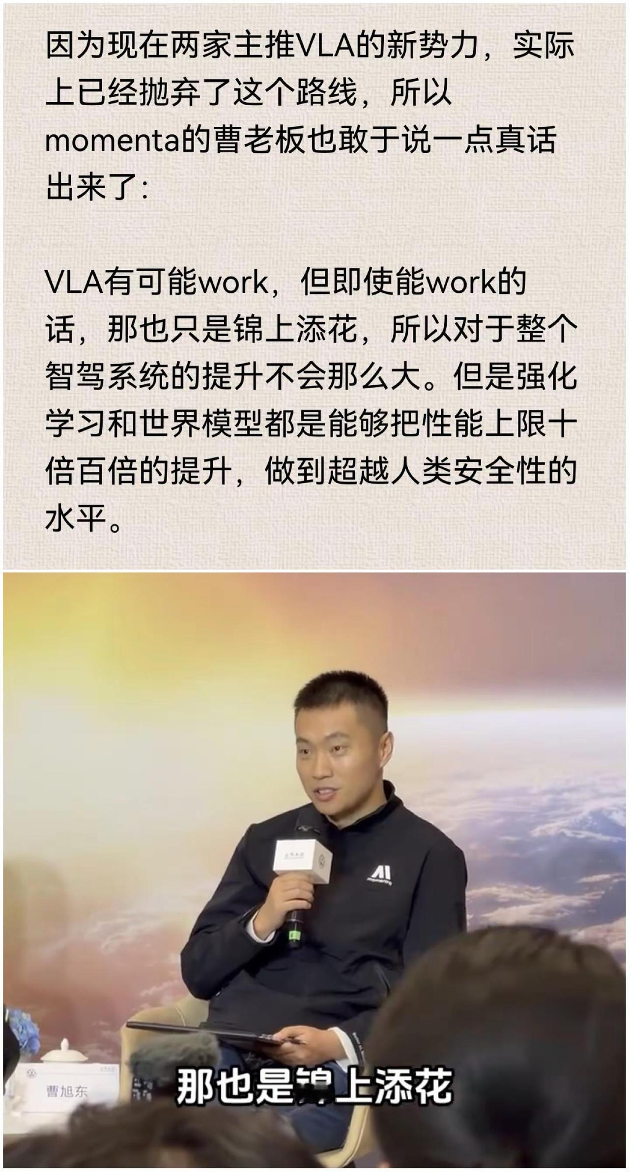 因为现在两家主推VLA的新势力，实际上已经抛弃了这条路线，所以momenta的曹