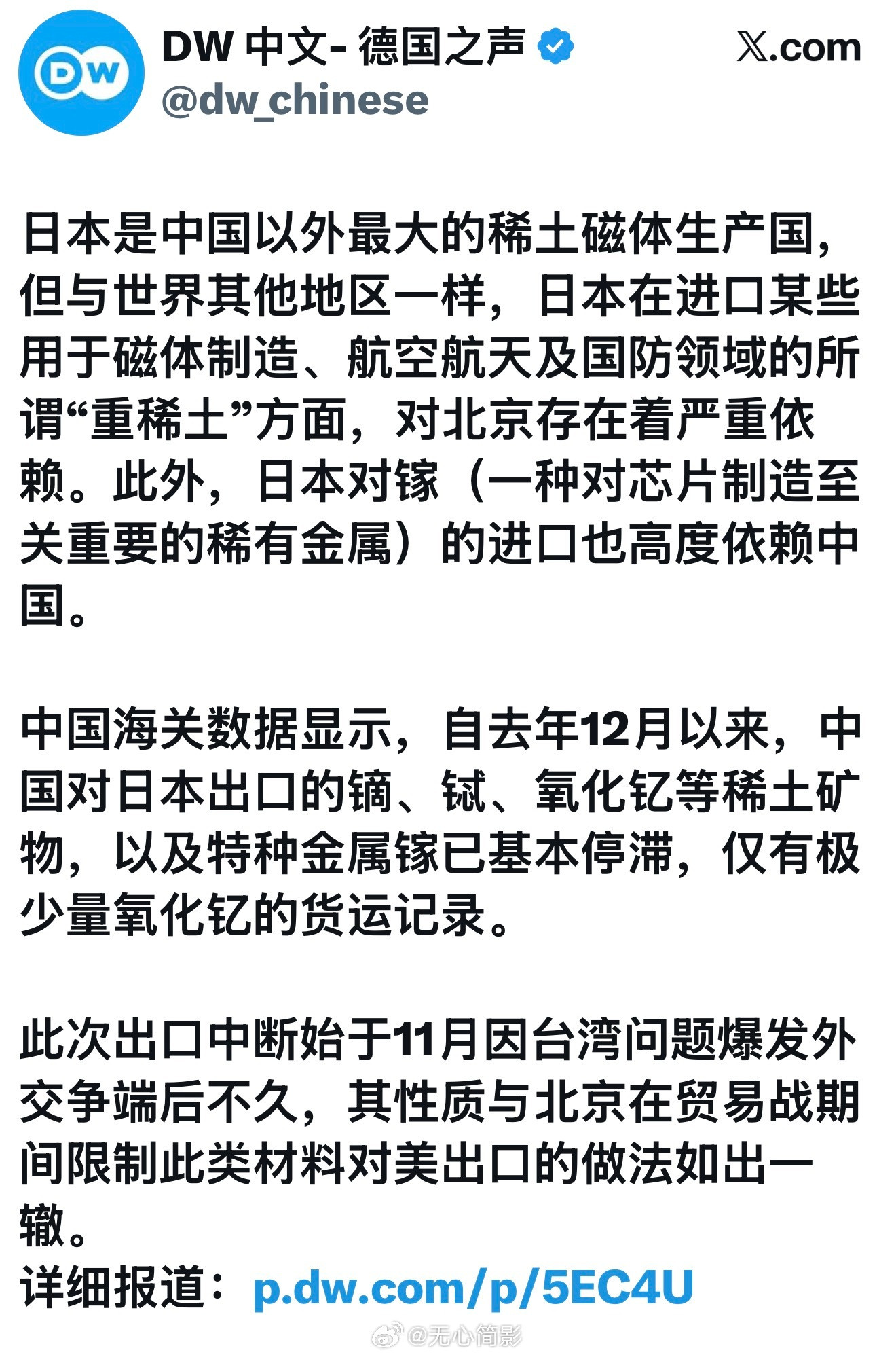 DW说中国用稀土卡了日本四个月脖子了海外新鲜事