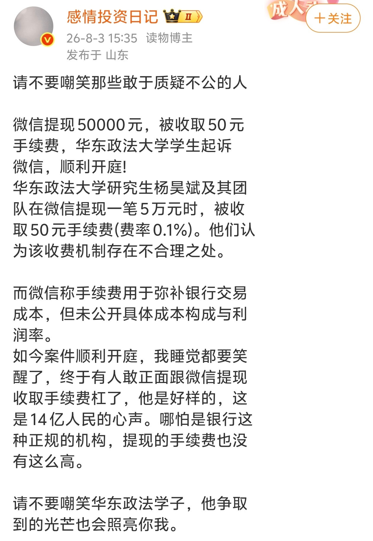 请不要嘲笑那些敢于质疑不公的人。