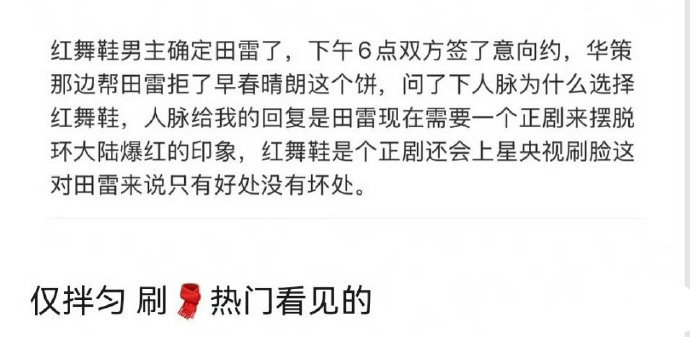 周也田栩宁或将合作周也田栩宁红舞鞋🍉确定是田栩宁了？郑晓龙监制，刘雪松导演，