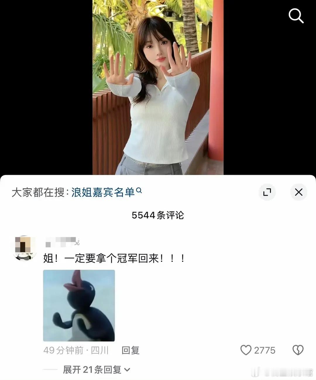 李小璐这是确认参加浪姐了吗