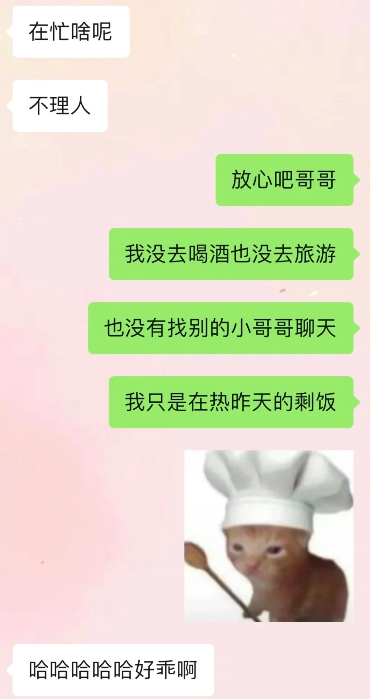 和crush聊天没必要太正经​​​
