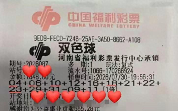河南彩民11+2大复式揽双色球763万，出票时间引热议这张彩票的出票时间
