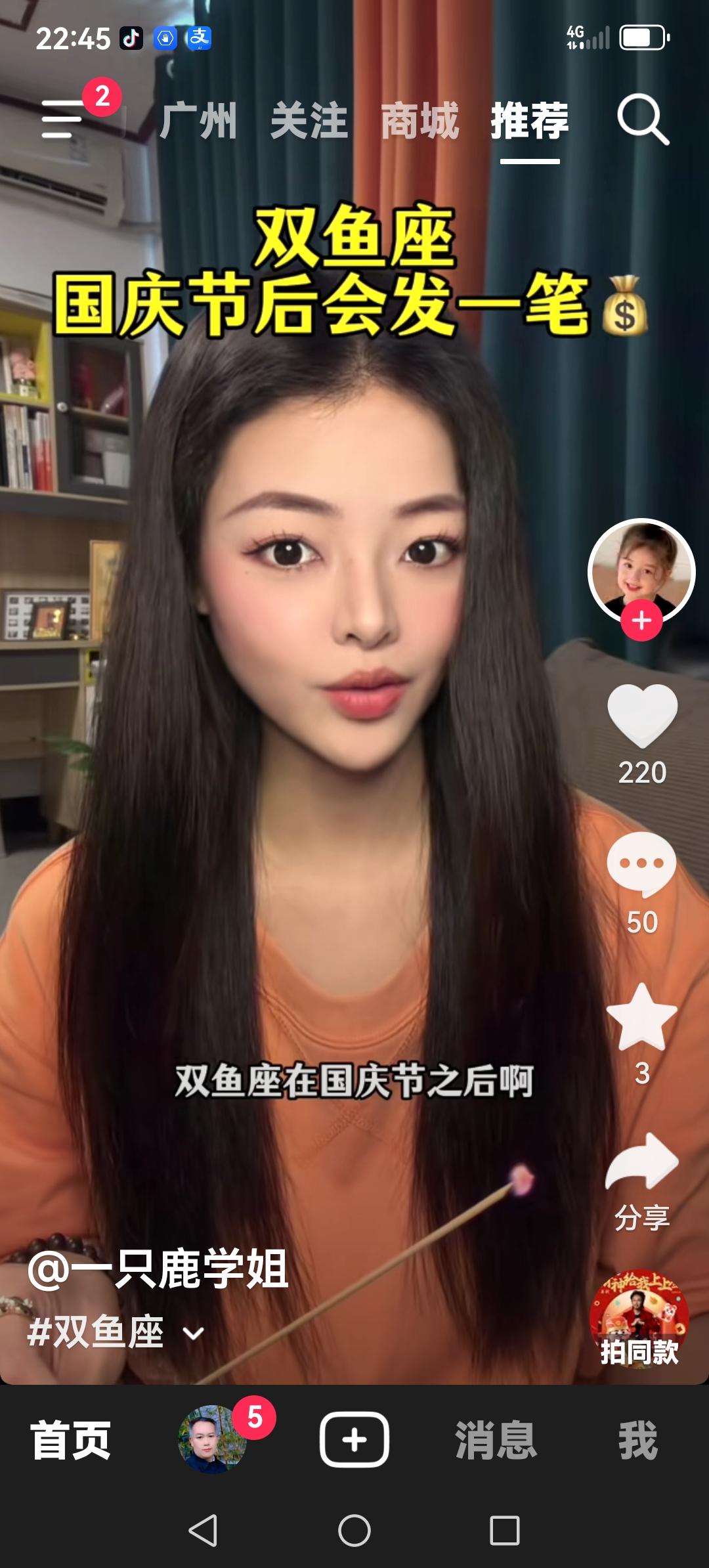 啊呀！这些天刷抖音，都在说双鱼座要走好运了，说是被冥王星压了好多年，终于快好了