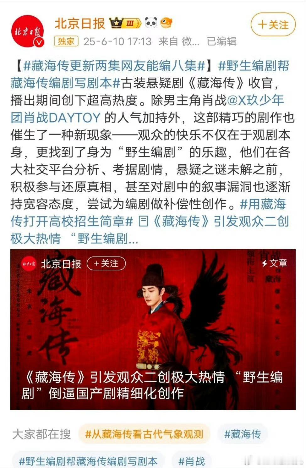 就不说哪部剧了，到底是剧方的意思还是官博皮下做的也不重要，因为已经删了（被藏海传