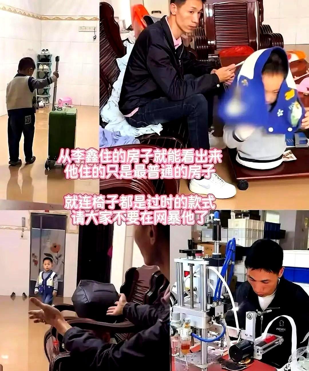 还揪着李鑫不放啊？有人扒出他住的老房子，家具都是十几年前的旧款，日子过得挺紧